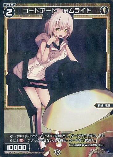[P-C] WXDi-P03-051P コードアート Aムライト