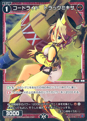 [P-C] WXDi-P03-057P コードライド トラックミキサ