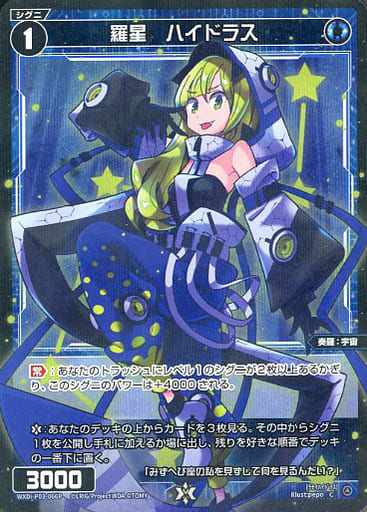 [P-C] WXDi-P03-066P 羅星 ハイドラス