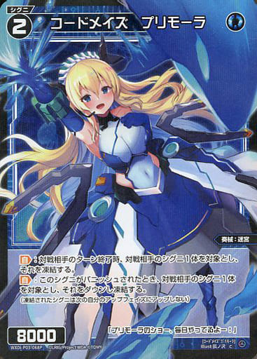 [P-C] WXDi-P03-068P コードメイズ プリモーラ
