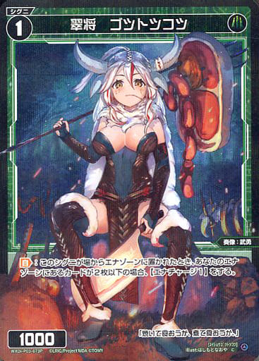 [P-C] WXDi-P03-073P 翠将 ゴツトツコツ