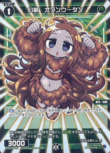 [P-C] WXDi-P03-075P 幻獣 オランウータン