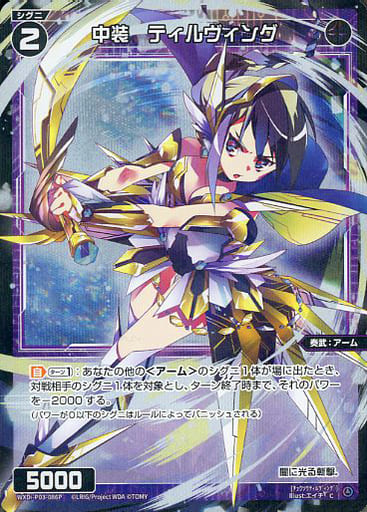 [P-C] WXDi-P03-086P 中装 ティルヴィング