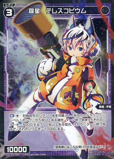 [P-C] WXDi-P03-088P 羅星 テレスコピウム