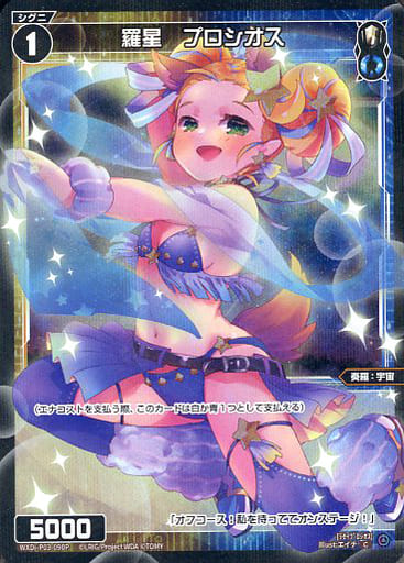 [P-C] WXDi-P03-090P 羅星 プロシオス