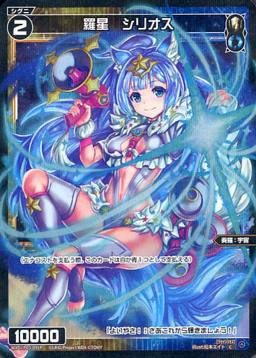 [P-C] WXDi-P03-091P 羅星 シリオス