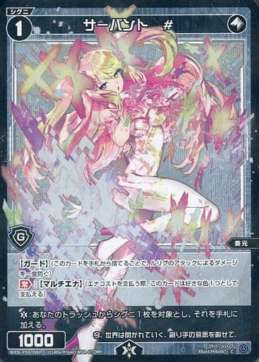 [P-C] WXDi-P03-096P サーバント #