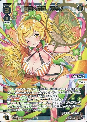 [SCR] WXDi-P04-007S 明日へ前進 アキノ
