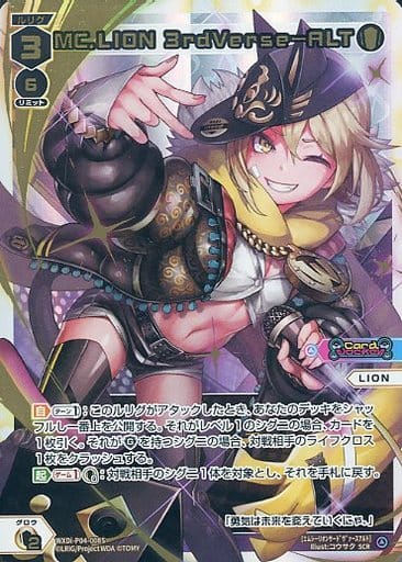 [SCR] WXDi-P04-008S MC.LION 3rdVerse-ALT