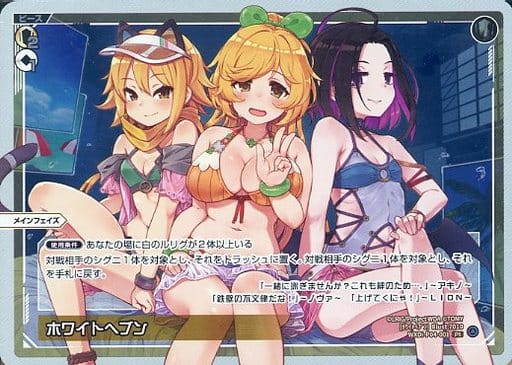 [PI] WXDi-P04-001 ホワイトヘブン