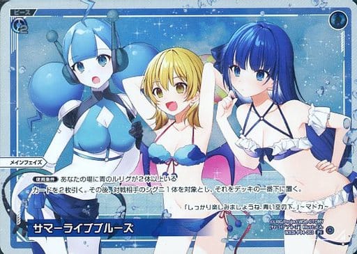 [PI] WXDi-P04-003 サマーライブブルーズ