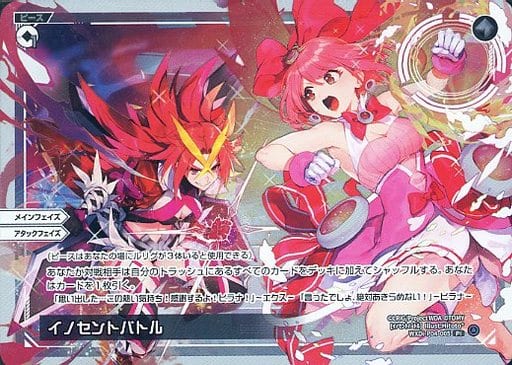 [PI] WXDi-P04-005 イノセントバトル
