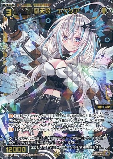 [SR] WXDi-P04-032 聖天姫 エクシア
