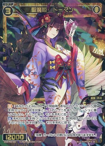 [SR] WXDi-P04-033 聖魔姫 ドーマン
