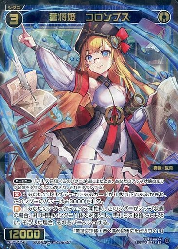 [SR] WXDi-P04-036 蒼将姫 コロンブス