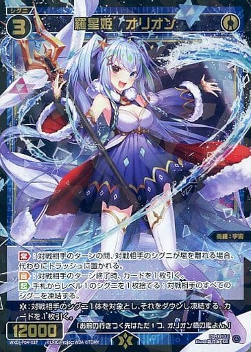 [SR] WXDi-P04-037 羅星姫 オリオン