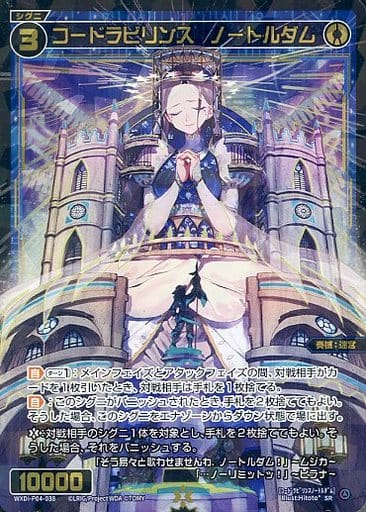 [SR] WXDi-P04-038 コードラビリンス ノートルダム