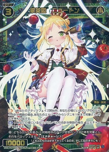 [SR] WXDi-P04-039 翠英姫 ニュートン