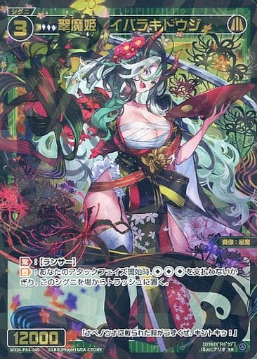 [SR] WXDi-P04-040 翠魔姫 イバラキドウジ