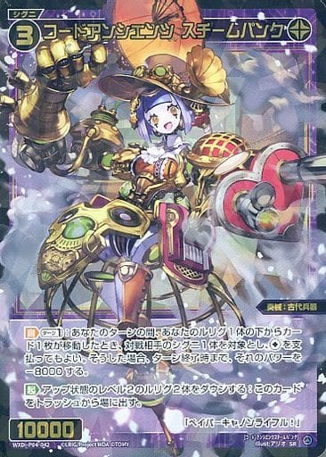[SR] WXDi-P04-042 コードアンシエンツ スチームパンク