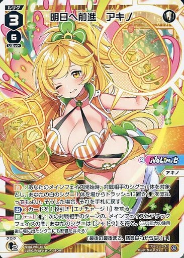 [L] WXDi-P04-007 明日へ前進 アキノ