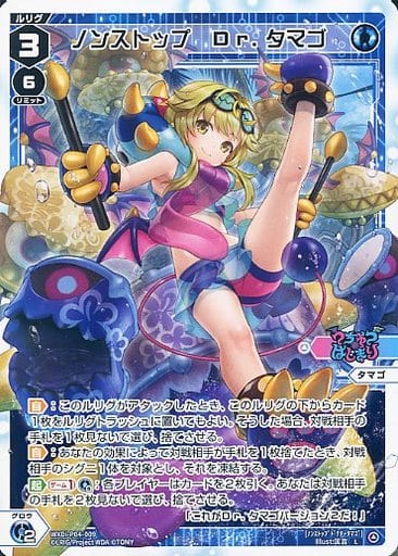 [L] WXDi-P04-009 ノンストップ Dr.タマゴ