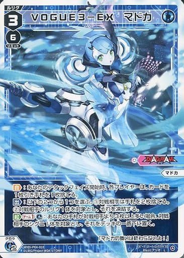 [L] WXDi-P04-010 VOGUE3-EX マドカ
