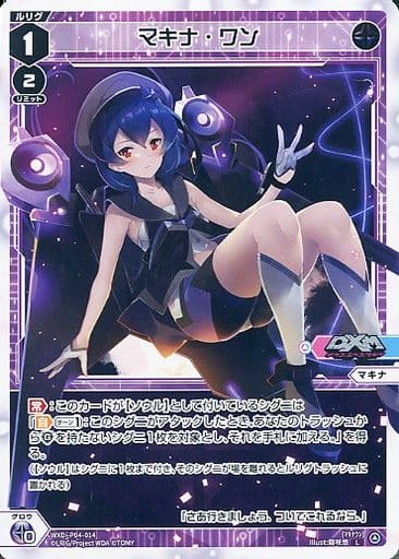 [L] WXDi-P04-014 マキナ・ワン