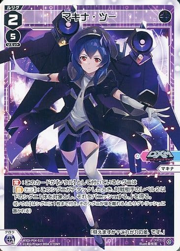 [L] WXDi-P04-015 マキナ・ツー