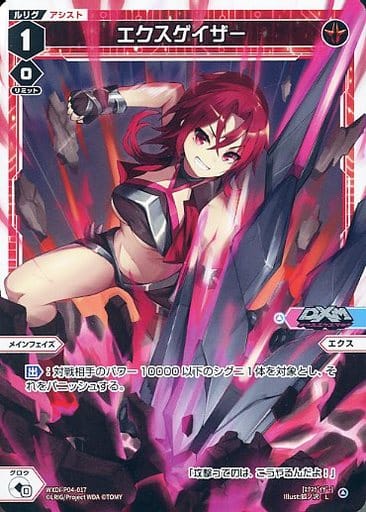 [L] WXDi-P04-017 エクスゲイザー