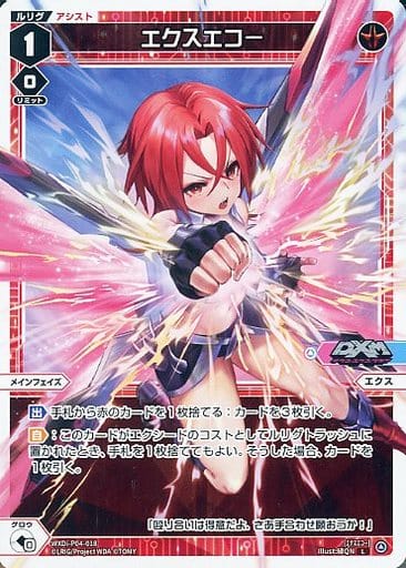 [L] WXDi-P04-018 エクスエコー