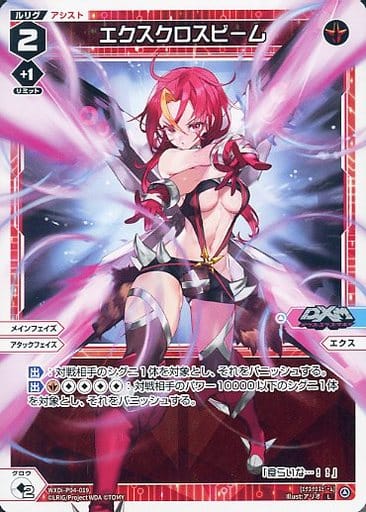 [L] WXDi-P04-019 エクスクロスビーム