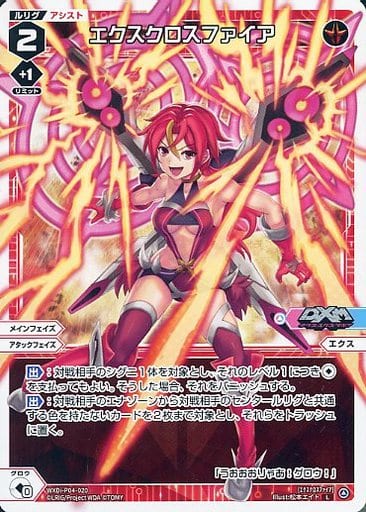 [L] WXDi-P04-020 エクスクロスファイア