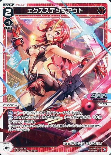 [L] WXDi-P04-021 エクスステップアウト
