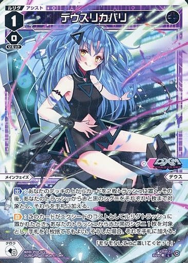 [L] WXDi-P04-022 デウスリカバリ