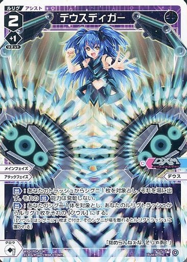 [L] WXDi-P04-024 デウスディガー