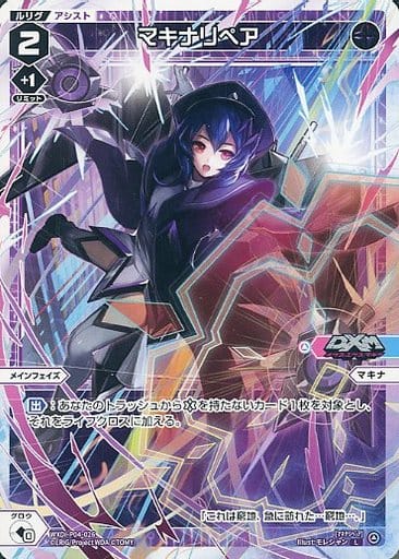 [L] WXDi-P04-026 マキナリペア