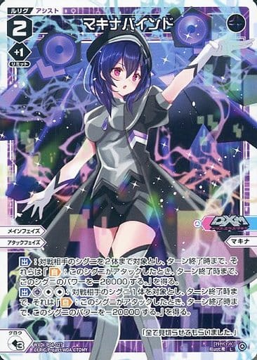 [L] WXDi-P04-027 マキナバインド