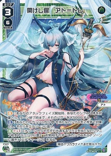 [L] WXDi-P04-028 開けし扉 アト＝トレ