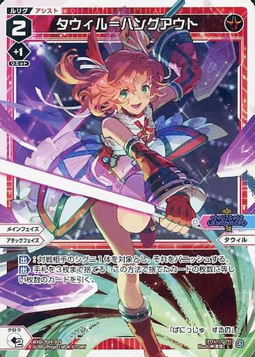 [L] WXDi-P04-029 タウィル＝ハングアウト