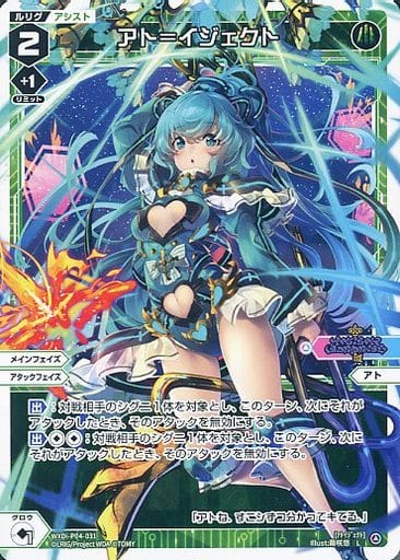 [L] WXDi-P04-031 アト＝イジェクト