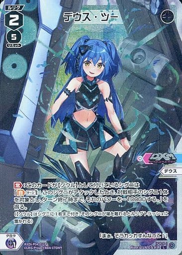[P-L] WXDi-P04-012P デウス・ツー