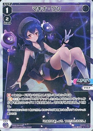 [P-L] WXDi-P04-014P マキナ・ワン