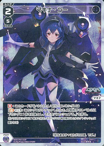 [P-L] WXDi-P04-015P マキナ・ツー