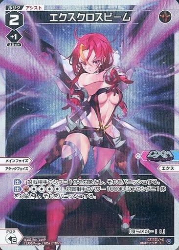 [P-L] WXDi-P04-019P エクスクロスビーム
