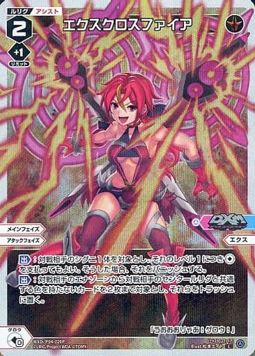 [P-L] WXDi-P04-020P エクスクロスファイア