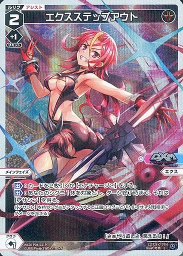 [P-L] WXDi-P04-021P エクスステップアウト