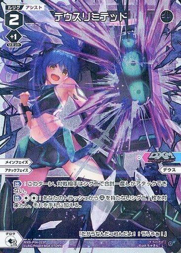 [P-L] WXDi-P04-023P デウスリミテッド