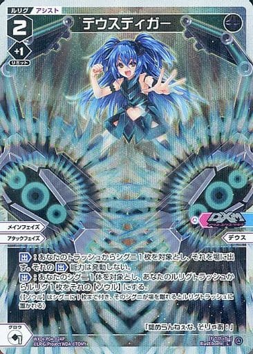 [P-L] WXDi-P04-024P デウスディガー
