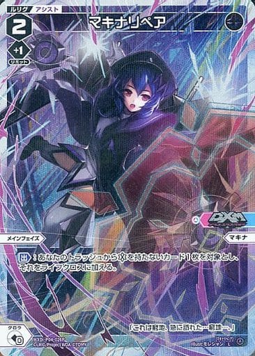 [P-L] WXDi-P04-026P マキナリペア